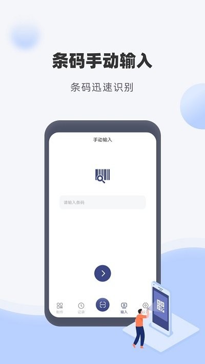 多多条码扫描仪app v3.7.7 安卓版 0