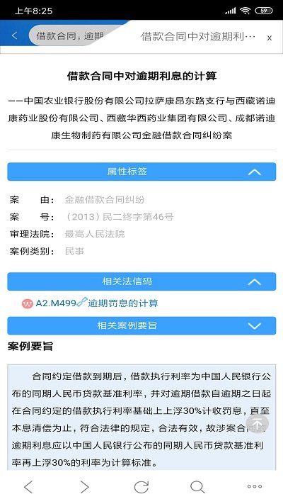法信网官方版 v4.9.0 安卓平台 2