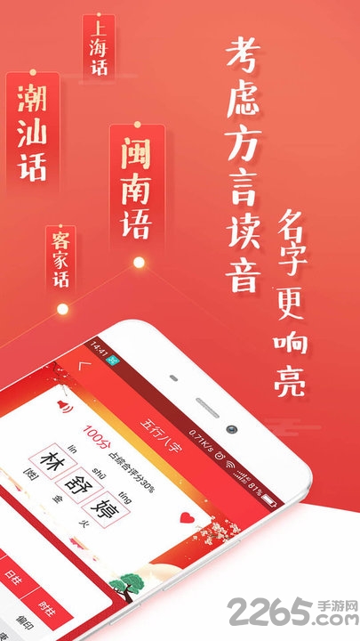 起名八字取名手机版 v11.0 安卓版 0