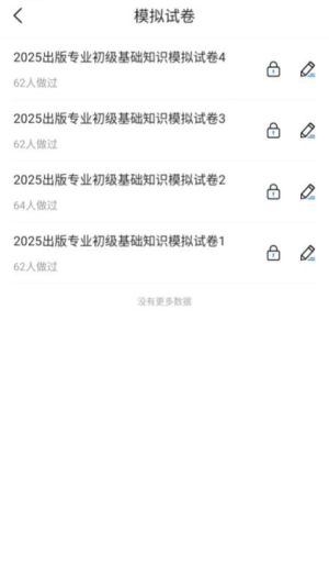 出版专业资格考试宝典 v1.3.1 安卓版 1