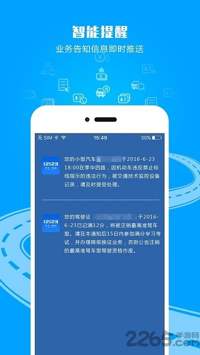 襄阳交警手机客户端 v3.4.2 安卓版 1