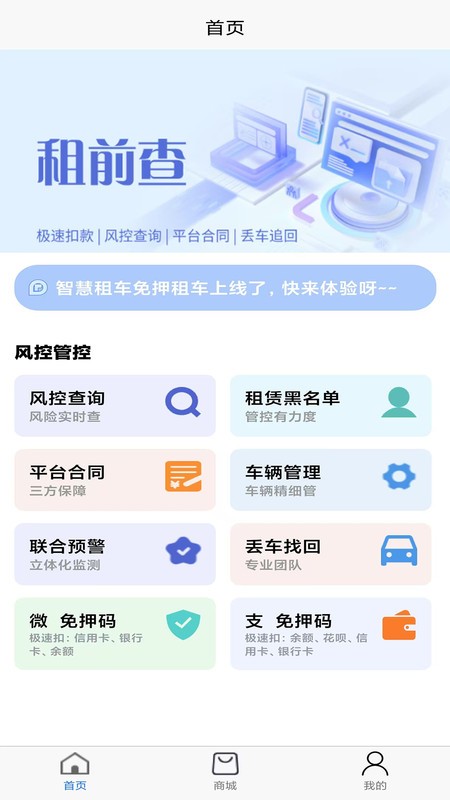 租前查软件 v1.7.1 安卓版 0