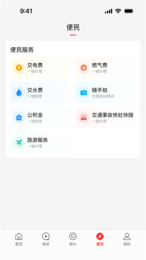 云上禹州 v3.0.6 最新版 1
