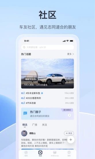 东风本田手机控车app v2.9.99 安卓最新版 0