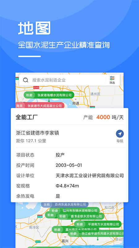 中国水泥网app官方版 V3.13.12 安卓版 1