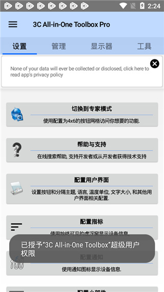 3c一体工具箱 v3.1.6d 安卓版 1