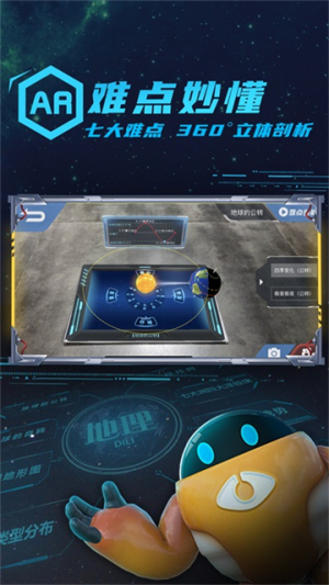 妙懂地理 v9.7.1 安卓版 0
