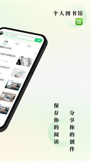 个人图书馆 v7.7.6 最新版 3