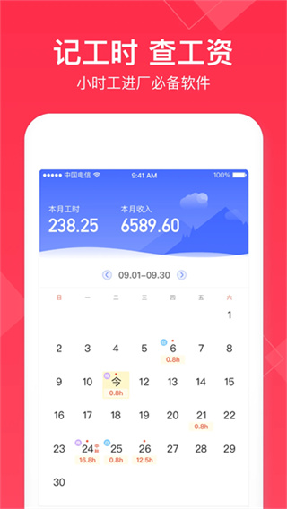 小时工记账 v4.7.50 最新版 0