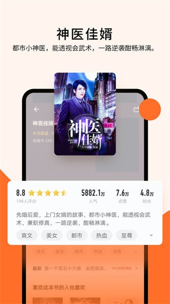 几本免费小说 v2.6.8.4 最新版 1