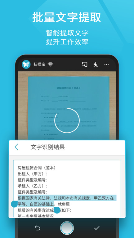 scannable app(又名扫描宝) v2.76 安卓官方版 2
