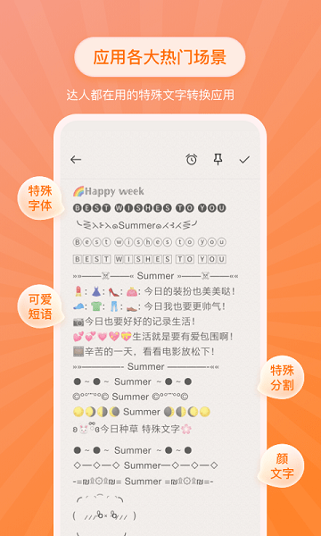 特殊文字app手机版 v2.1.4 安卓最新版 0