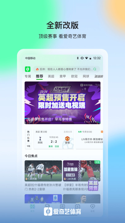 爱奇艺体育免费app v13.4.0 安卓官方版 0