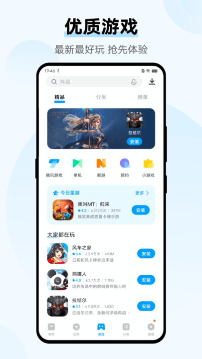 iqoo应用商店官方正版 v9.17.21.0 安卓版 3