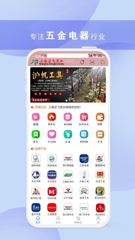 正飞商城 v10.2.7 最新版 4