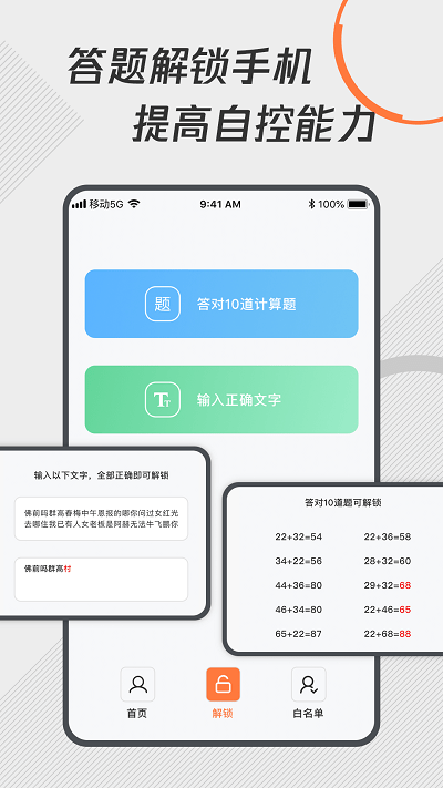 自律控时锁机最新版 v1.1.9 安卓版 0