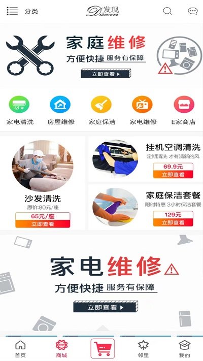 联创e家app官方版 v2.10.29 安卓版 1
