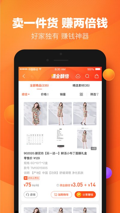 好衣库平台 v10.85.1 安卓官方版 3