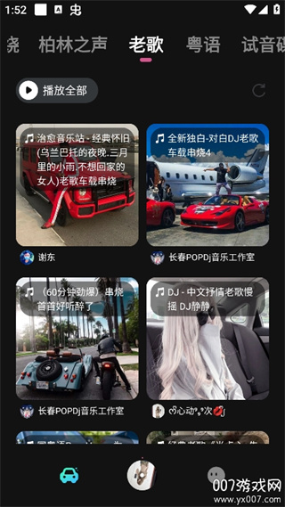 车载音乐库 v1.2.1 安卓版 4