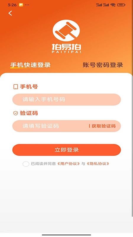 拍易拍 v6.0.2 安卓版 1