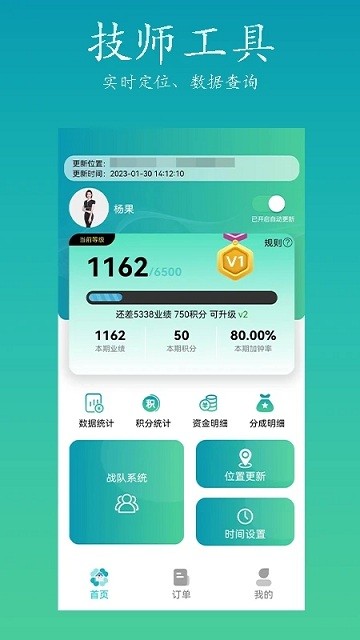 康悦到家技师端官方版 v1.1.67 安卓版 3