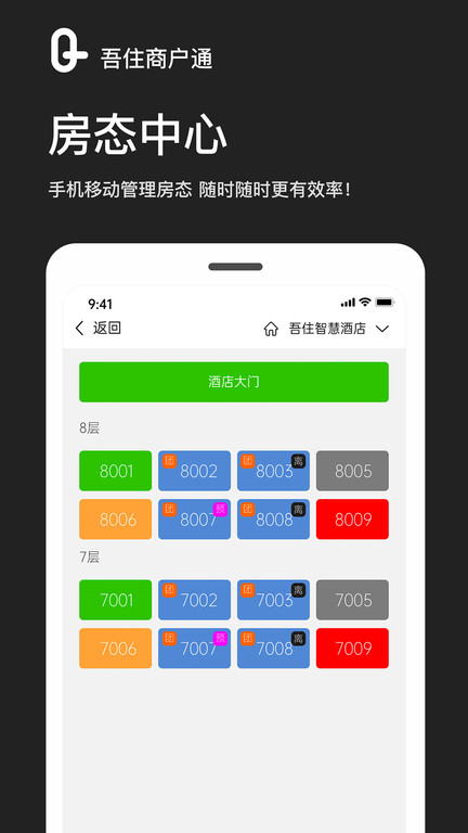 吾住商户通最新版 v2.4.0 安卓版 3