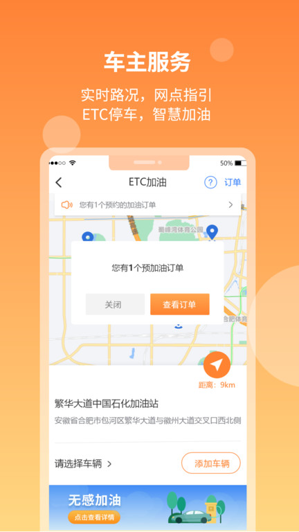 徽通卡充值软件(安徽etc) v4.0.6 安卓版 1