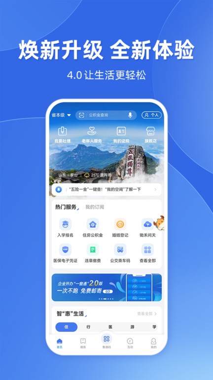 爱山东app官方版 v5.3.0 安卓手机版 2