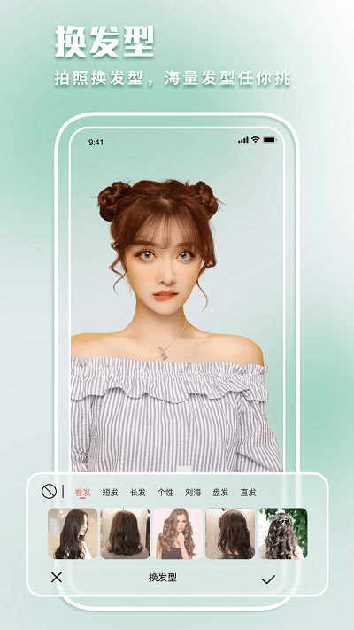发型模拟app v3.2.4 安卓版 3