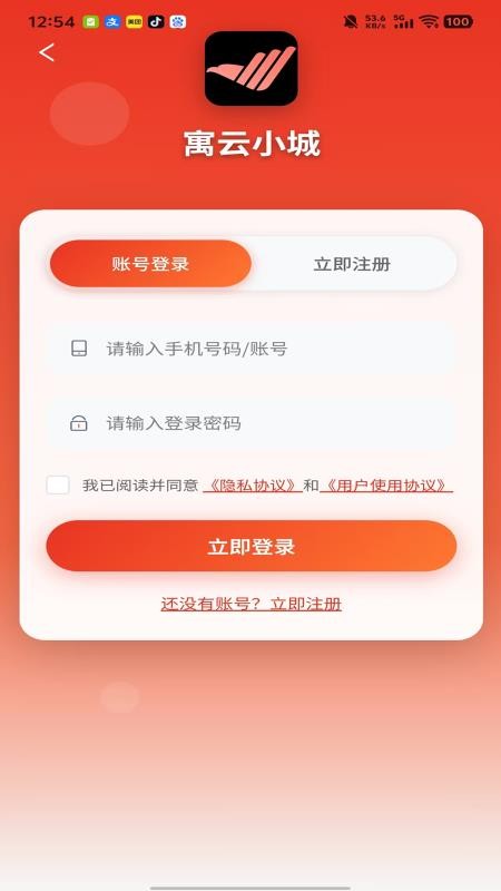 寓云小城 v1.0.1 安卓版 0
