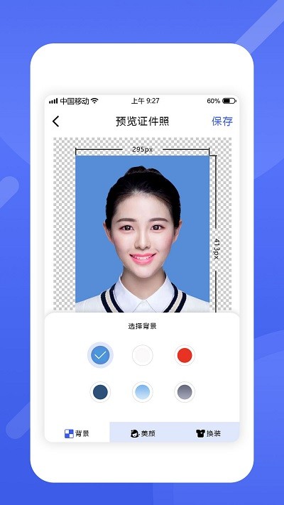 最美电子证件照软件 v2.3.9.1205 安卓版 3