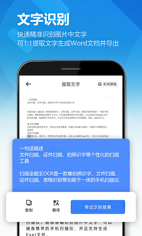 扫描全能王ocr软件 v2.6.5 安卓版 3