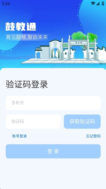 鼓楼区家校共育智慧云平台鼓教通 v1.2.28 安卓版 3