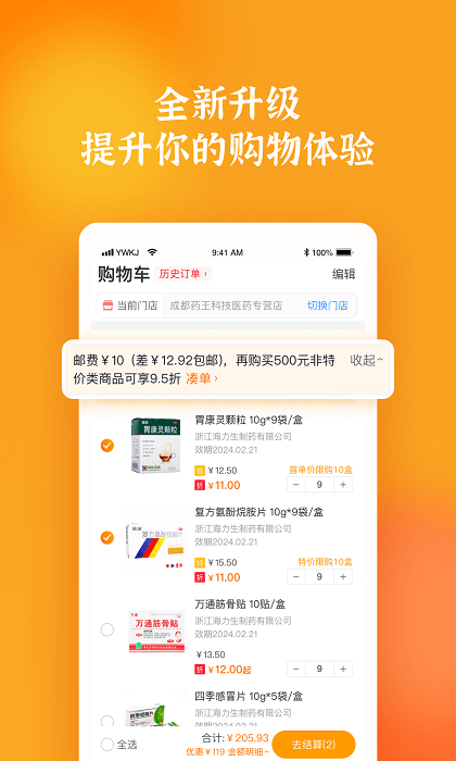 药品终端网app v4.2.35 安卓官方版 2