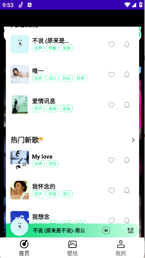 铃声动态壁纸 v1.0.0 安卓版 0