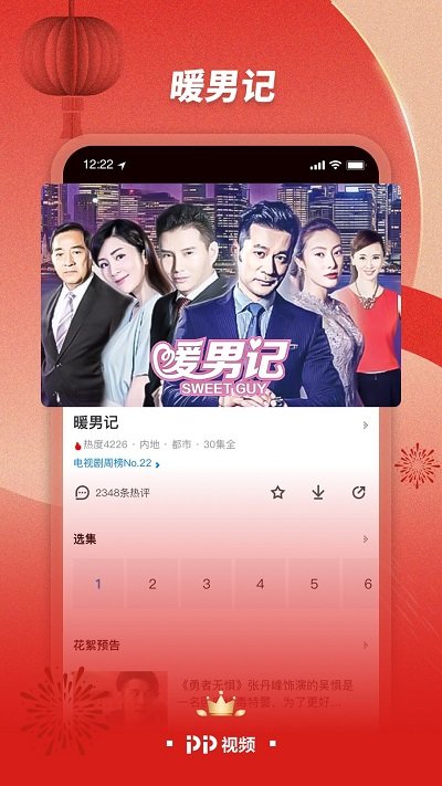 pptv聚力2025版本 v9.5.7 安卓版 1