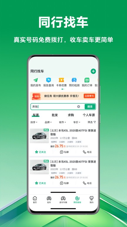 车速拍官方二手车app(车优多) v7.1.18.0 安卓手机最新版 2