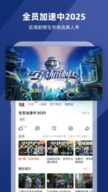 芒果tv2026版本 v9.1.4 安卓版本 1