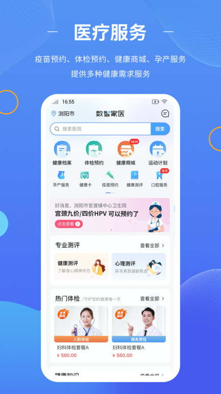 数智家医最新版 v1.50.0 安卓版 1