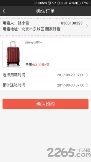 共享旅行箱手机版 v1.0.3 安卓版 2