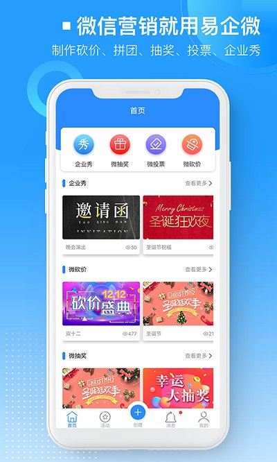 易企微app v1.9.1 安卓版 0