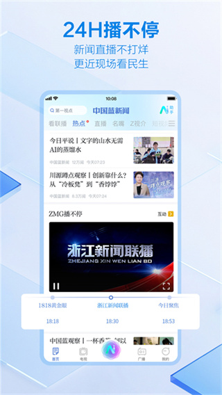 中国蓝新闻 v12.2.8 最新版 3