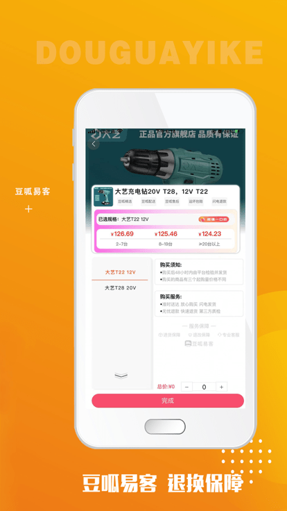 豆呱易客官方版 v7.9.5 安卓版 3