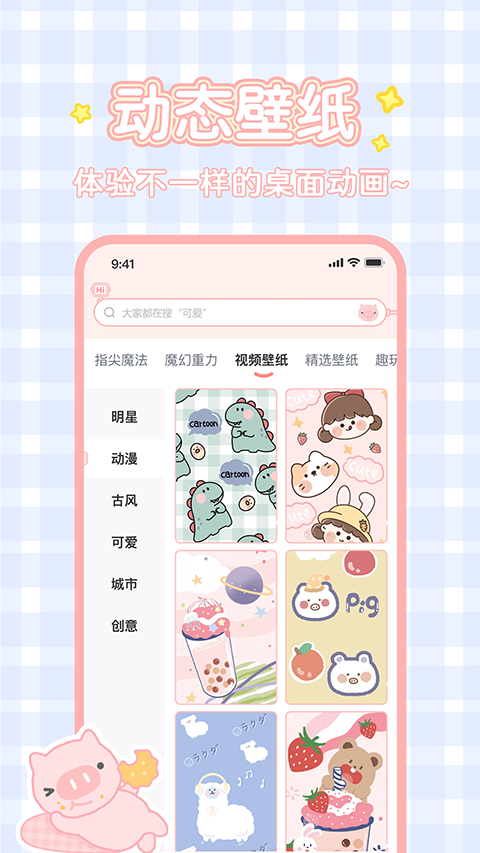 趣玩桌面壁纸 v2.4.3安卓版 3
