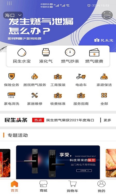 民生宝 v6.1.2 安卓版 3