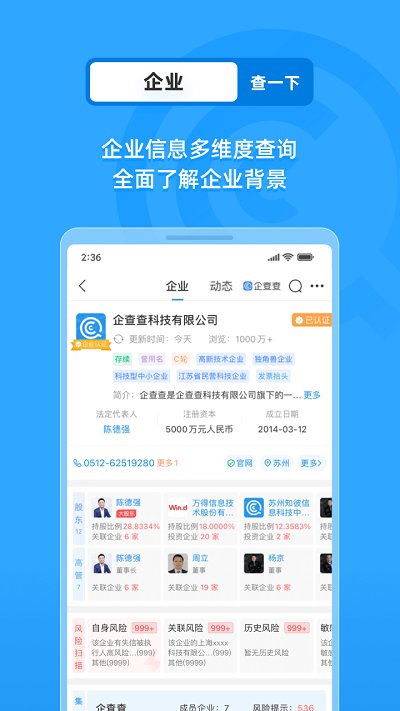 企查查启航版(改名为企业情报局) v18.0.3 安卓版 2