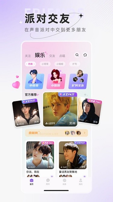 小陪伴语音app v6.3.9 安卓版 1