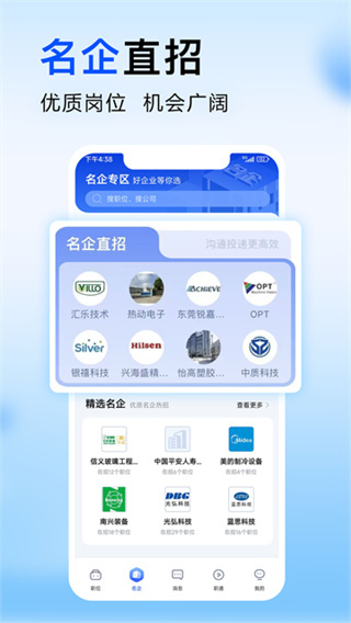 智通直聘 v11.22.1 安卓版 3