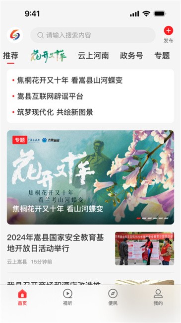 云上嵩县客户端 v3.0.1 安卓版 0