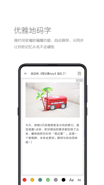 简记事 v3.30.0 安卓版 0